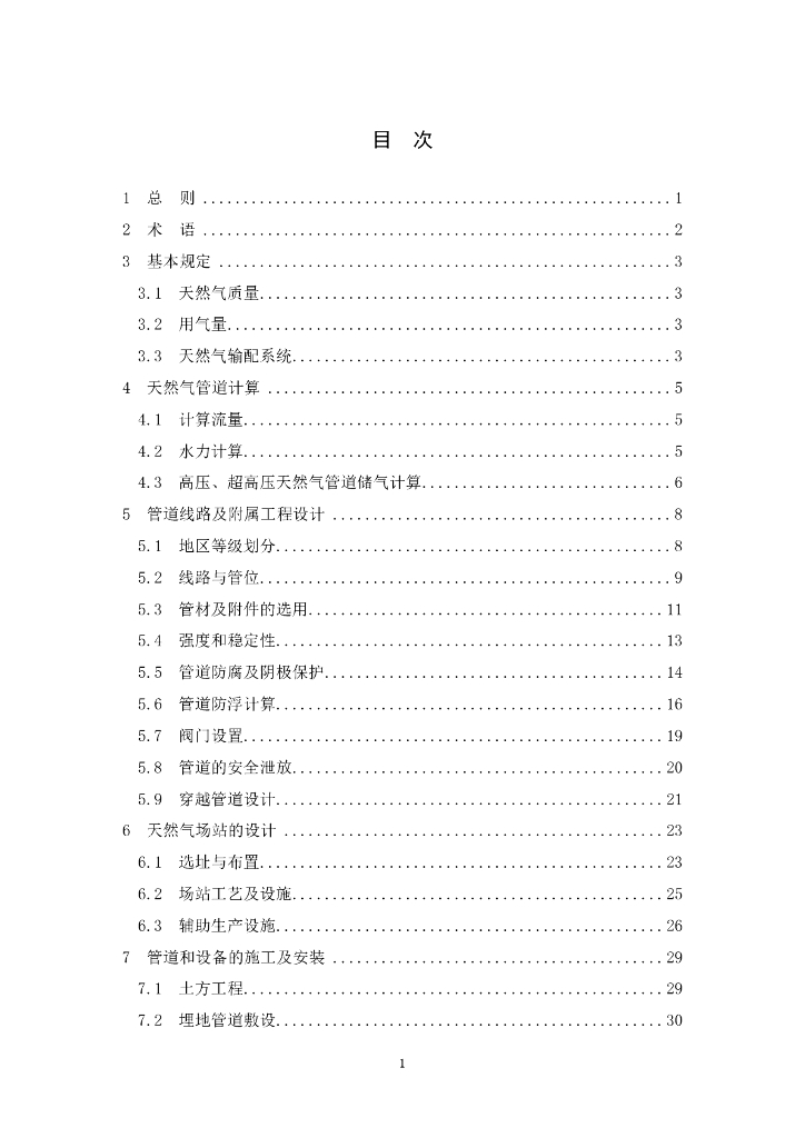DG/TJ 08-102-2024 上海市城镇高压、超高压天然气管道工程技术标准