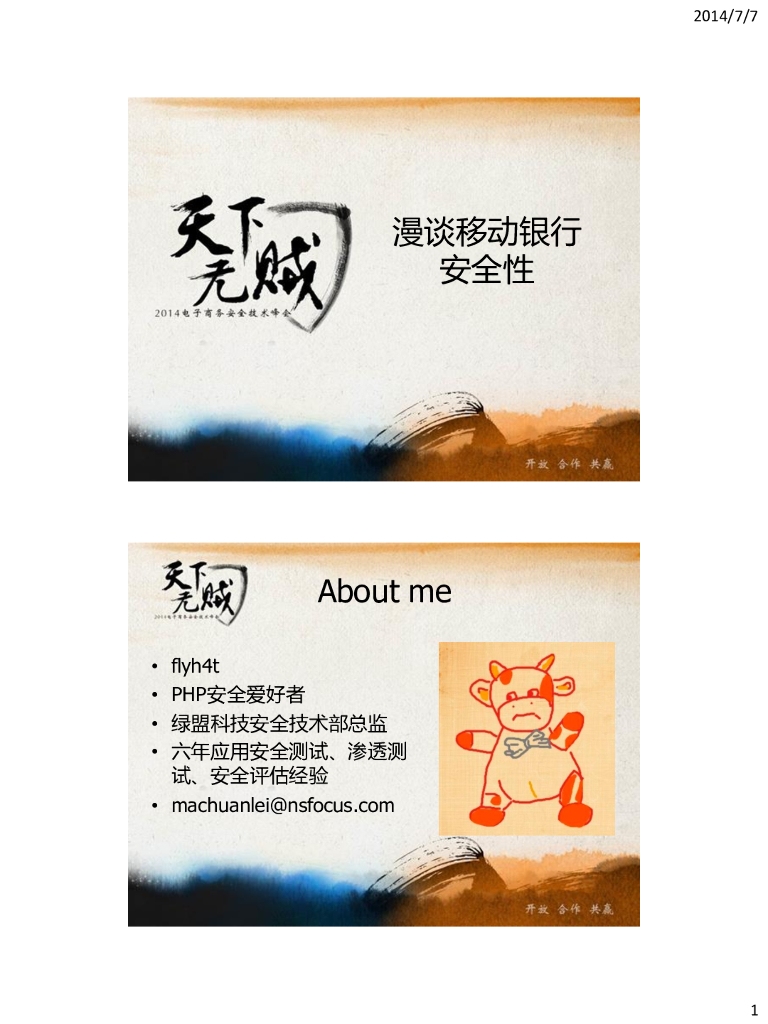 天下无贼：漫谈移动银行安全性