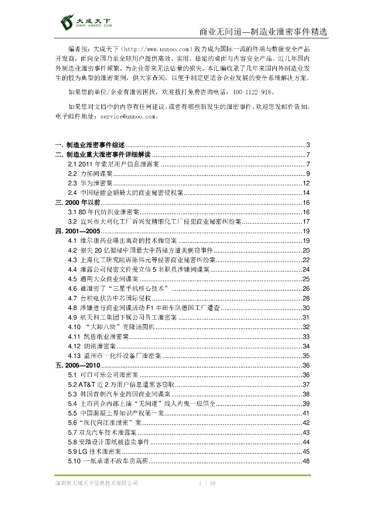 商业无间道—制造业泄密事件精选