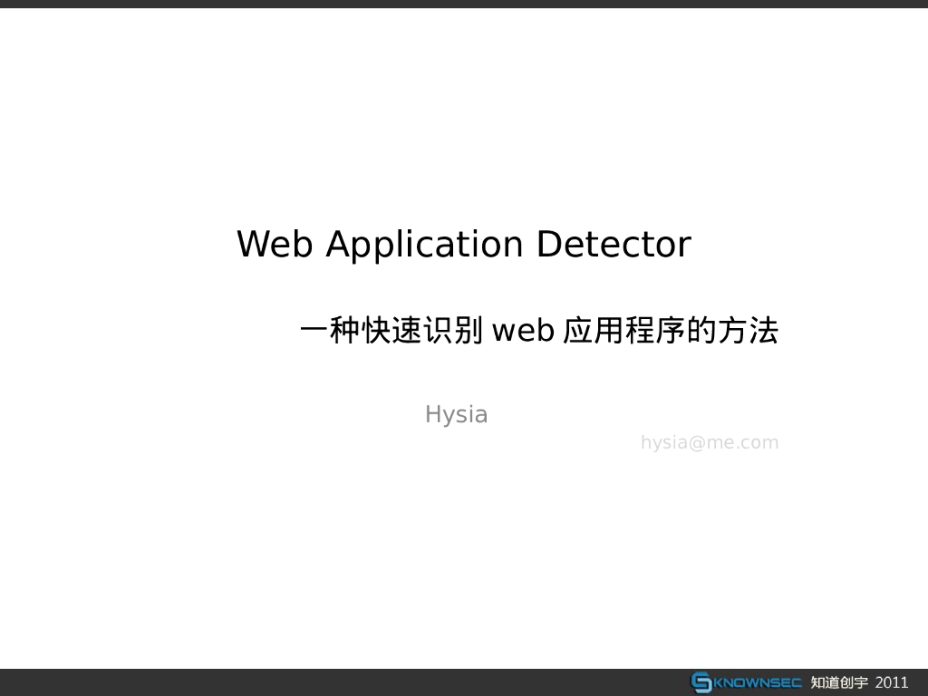 Web.Application.Detector一种快速识别web应用程序的方法