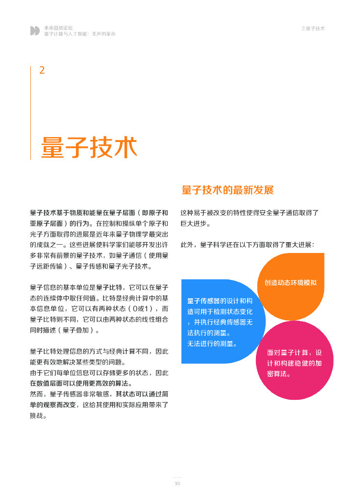 西班牙Bankinter创新基金会：2024年量子计算与人工智能：无声的革命报告_第10页