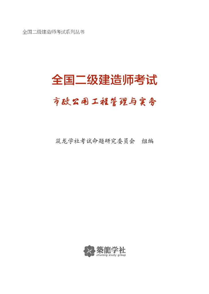 2020全国二级建造师市政高效通关宝典