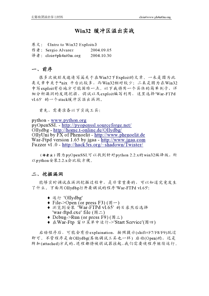 Win32 缓冲区溢出实战