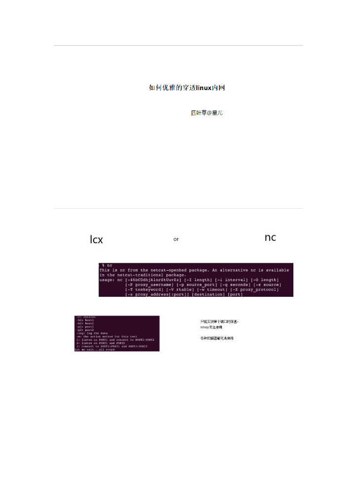 如何优雅的穿透linux内网