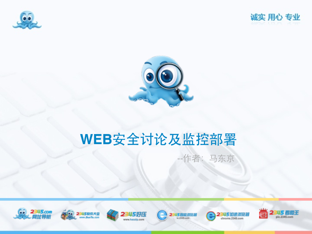 2345：WEB类安全实施及部署