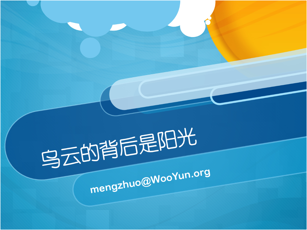 乌云的背后是阳光