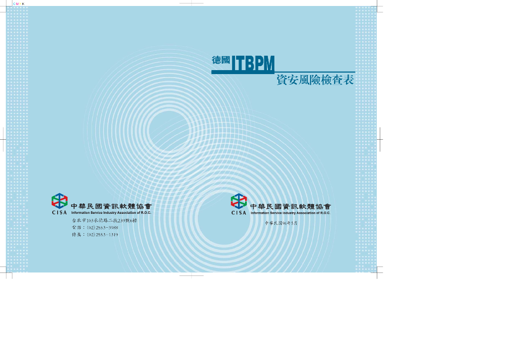 德国ITBPM安全风险检查表