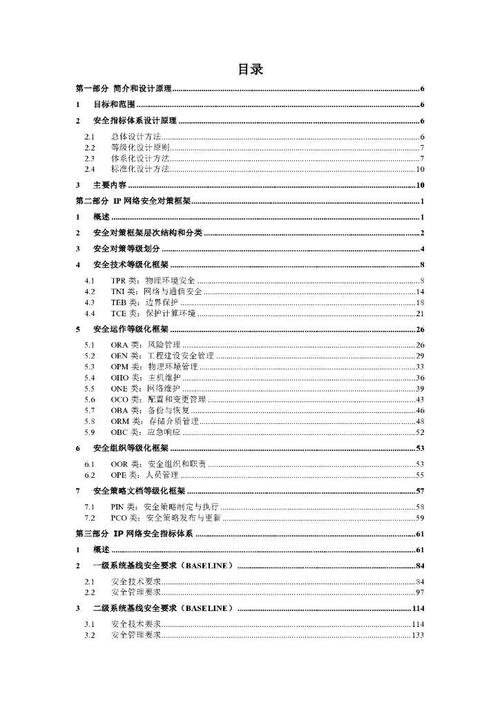 基于ITBPM和IATF的信息安全体系参考
