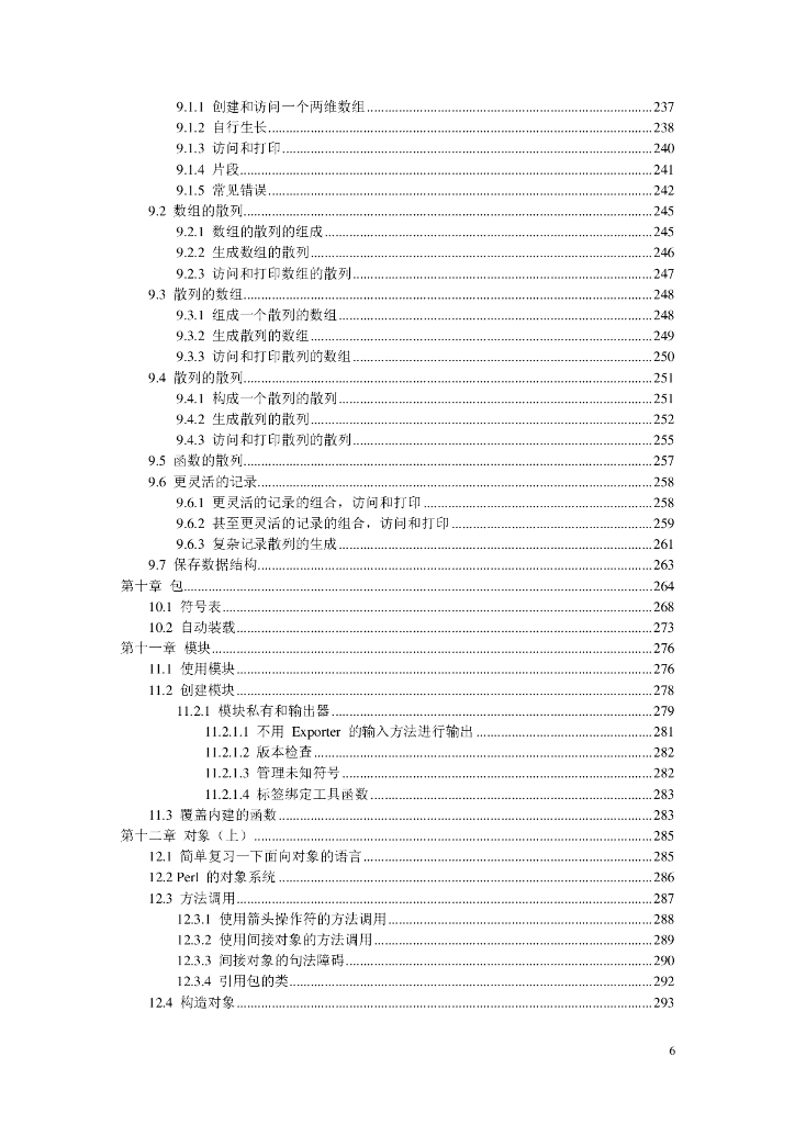Perl 语言编程_第6页