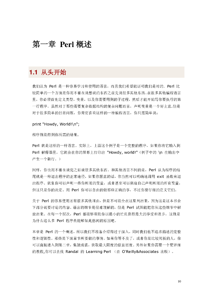 Perl 语言编程_第10页