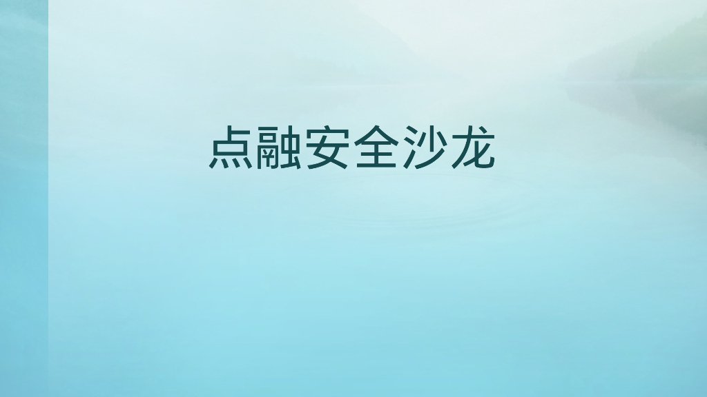 点融网：多角度互联网金融攻防