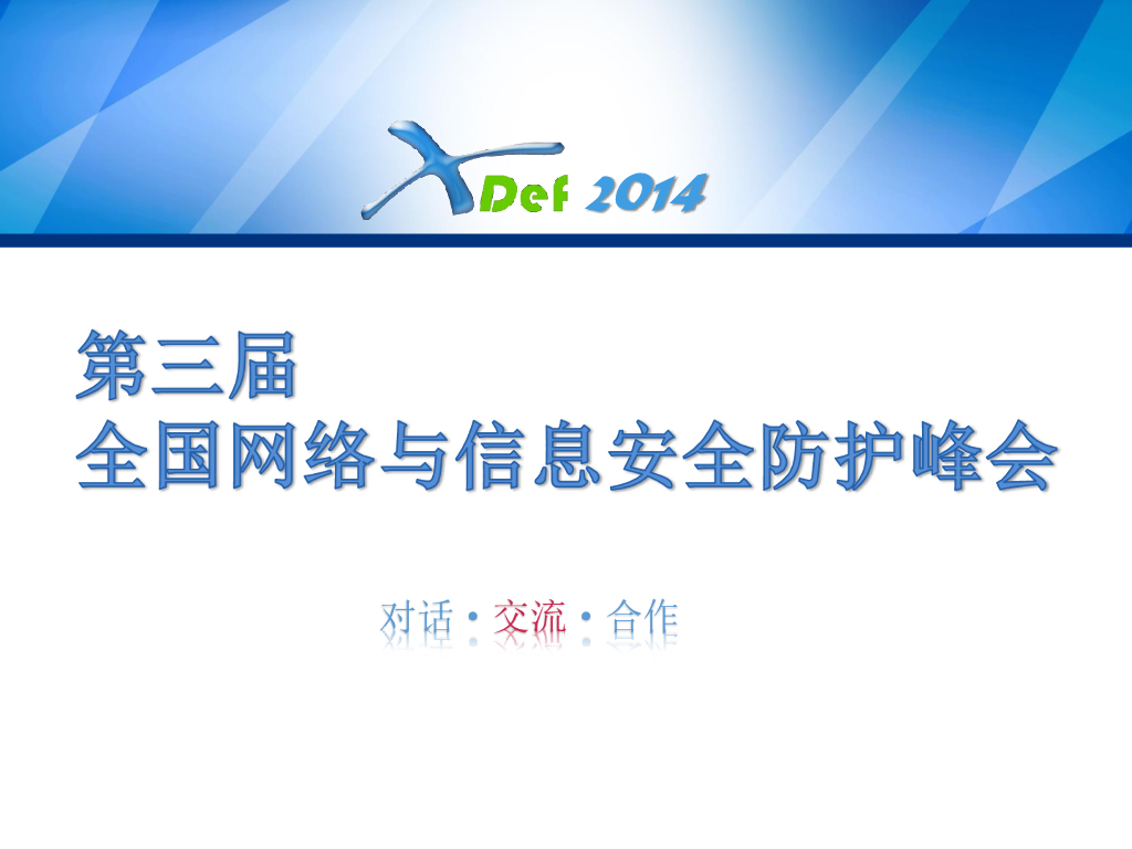 华为：Defense Matrix－防御矩阵