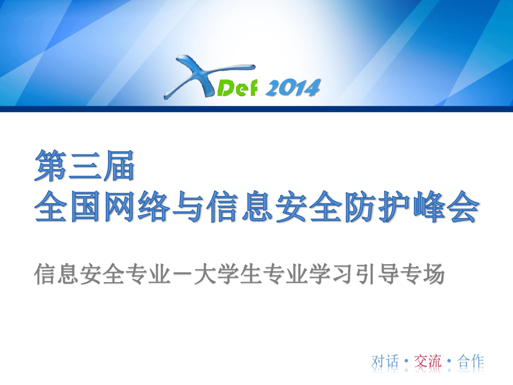 武汉大学：恶意代码与专业学习引导