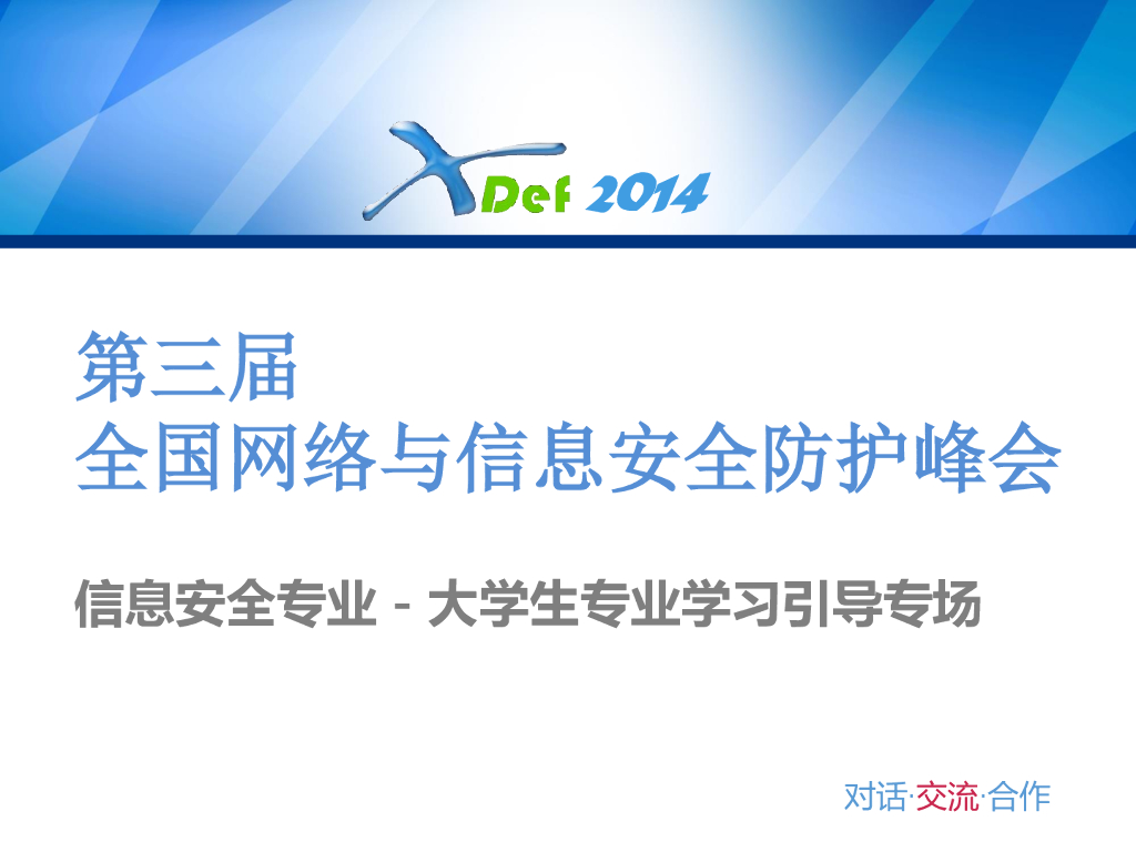 解放军信息工程大学：软件漏洞分析与专业学习引导
