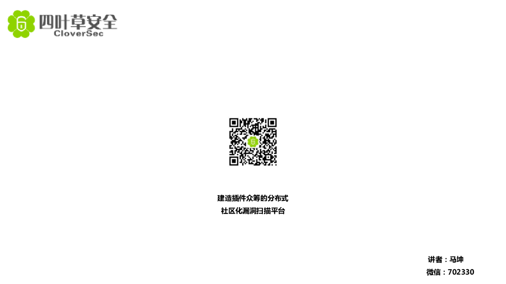 马坤：分布式漏扫BugScan