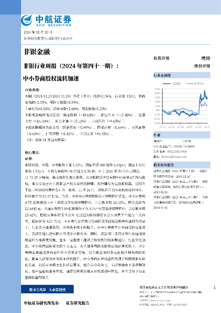 中航证券：小券商股权流转加速