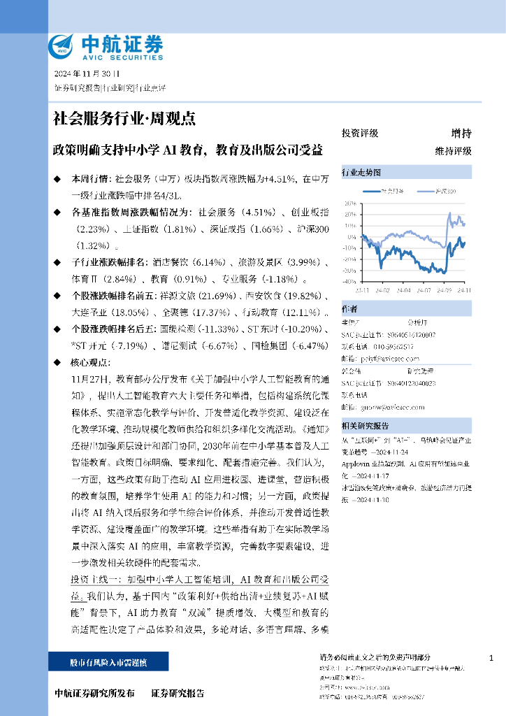 中航证券：政策明确支持中小学AI教育，教育及出版公司受益