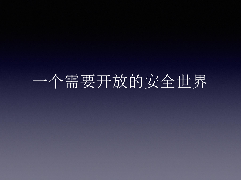 同程旅游：一个需要开放的安全世界