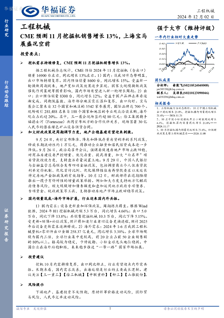 华福证券：工程机械：CME预测11月挖掘机销售增长13%，上海宝马展盛况空前