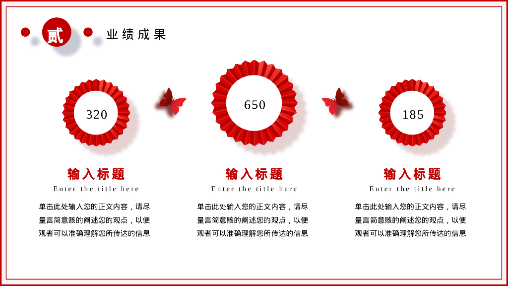 红色 福字 剪纸风 新起点新征程 年终总结 PPT模板_第9页