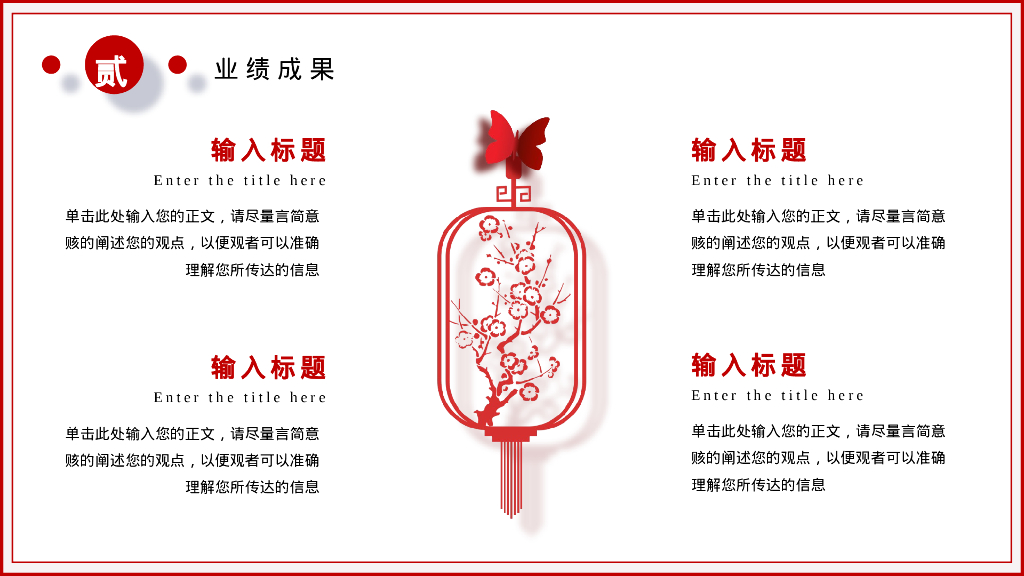 红色 福字 剪纸风 新起点新征程 年终总结 PPT模板_第10页