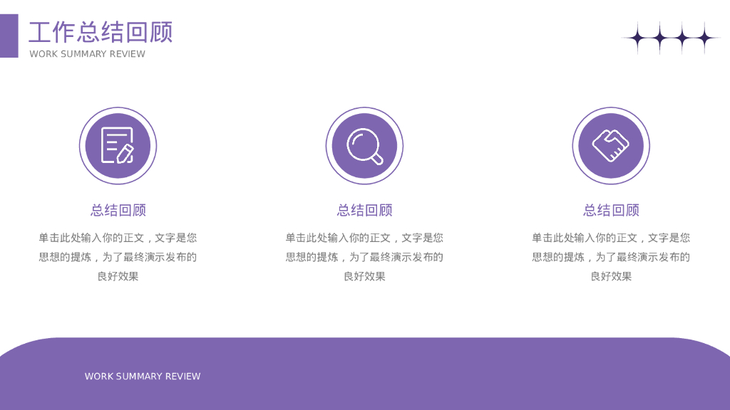 紫色 3D立体风 年终工作总结 PPT模板_第6页