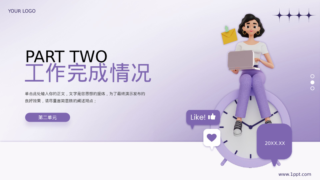 紫色 3D立体风 年终工作总结 PPT模板_第7页