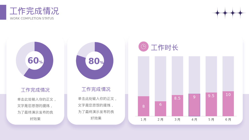 紫色 3D立体风 年终工作总结 PPT模板_第9页