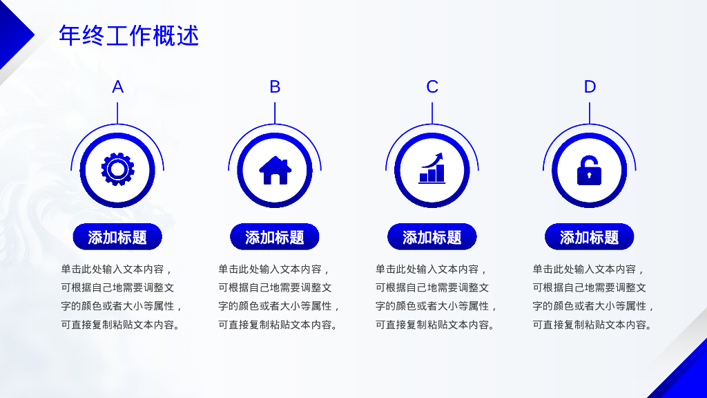 蓝色 中国龙 的年终工作总结 PPT模板_第6页