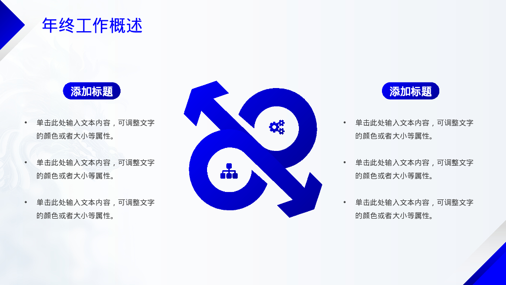 蓝色 中国龙 的年终工作总结 PPT模板_第8页