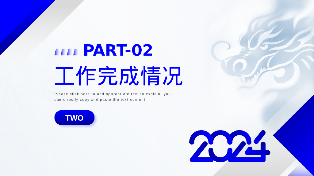 蓝色 中国龙 的年终工作总结 PPT模板_第9页