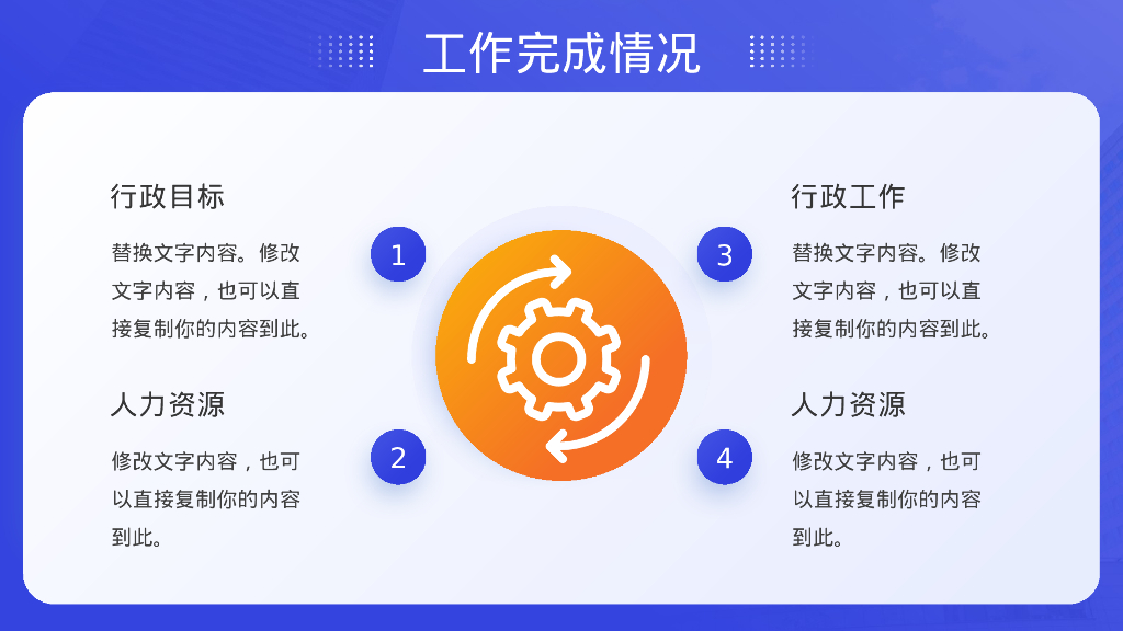 蓝色 剪切画 行政 年终工作总结 PPT模板_第7页