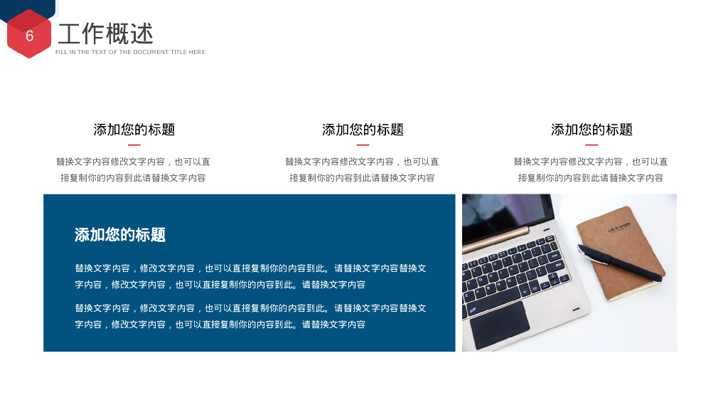 蓝红 城市建筑背景 年终总结 新年计划 PPT模板_第6页