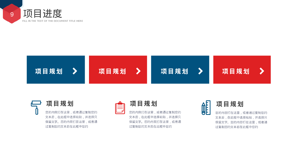 蓝红 城市建筑背景 年终总结 新年计划 PPT模板_第9页