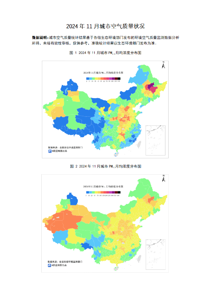 IPE公众环境研究中心：2024年11月城市空气质量简报