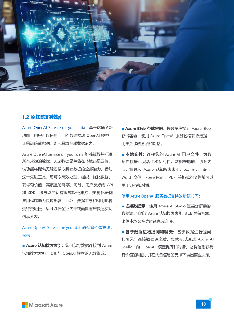 Microsoft Azure：2024年Azure OpenAl生成式人工智能白皮书_第10页