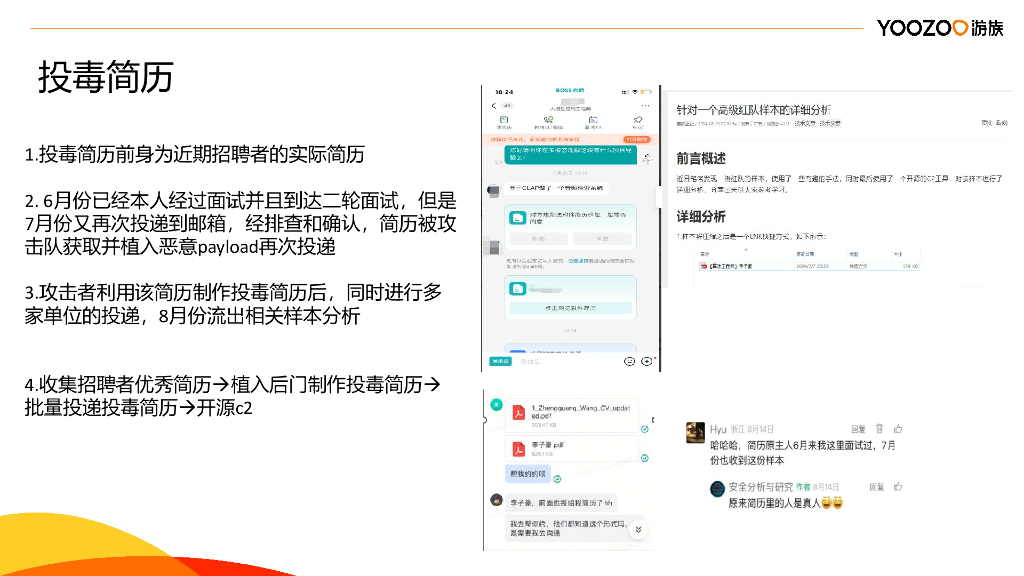 Yoozoo游族（蔡浩宇）：终端安全对抗及防护_第10页