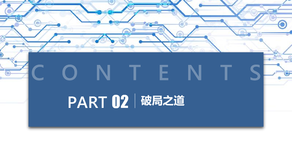 安世加（刘顺）：安全价值赋能之应用数据安全建设_第8页