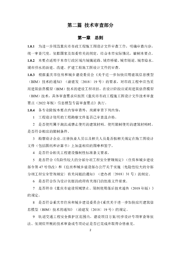 重庆市市政工程施工图设计文件技术审查要点（2024年版）_第7页