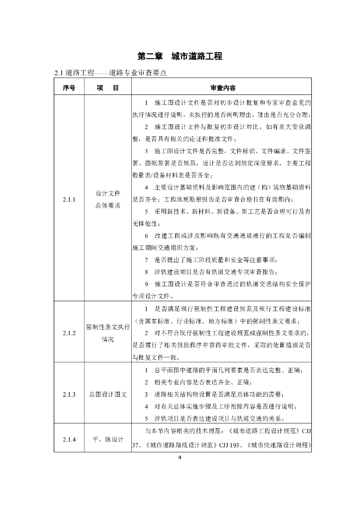 重庆市市政工程施工图设计文件技术审查要点（2024年版）_第9页