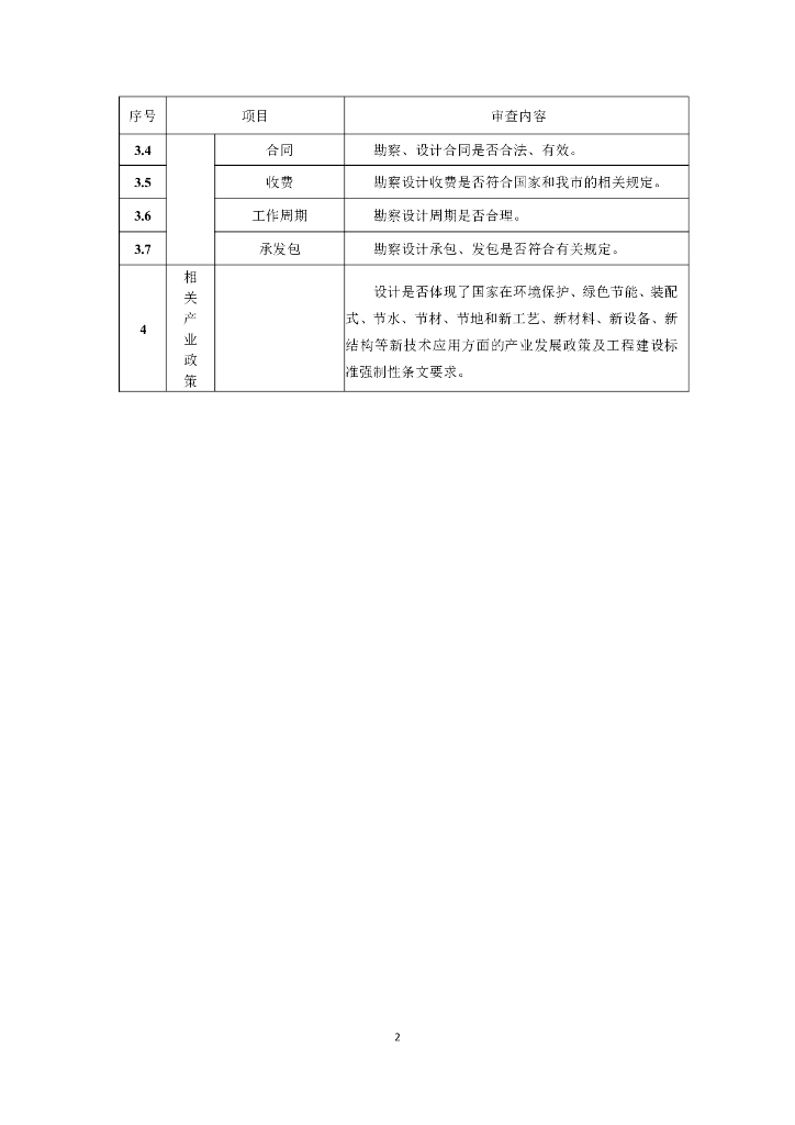重庆市市政工程初步设计文件技术审查要点（2024年版）_第6页