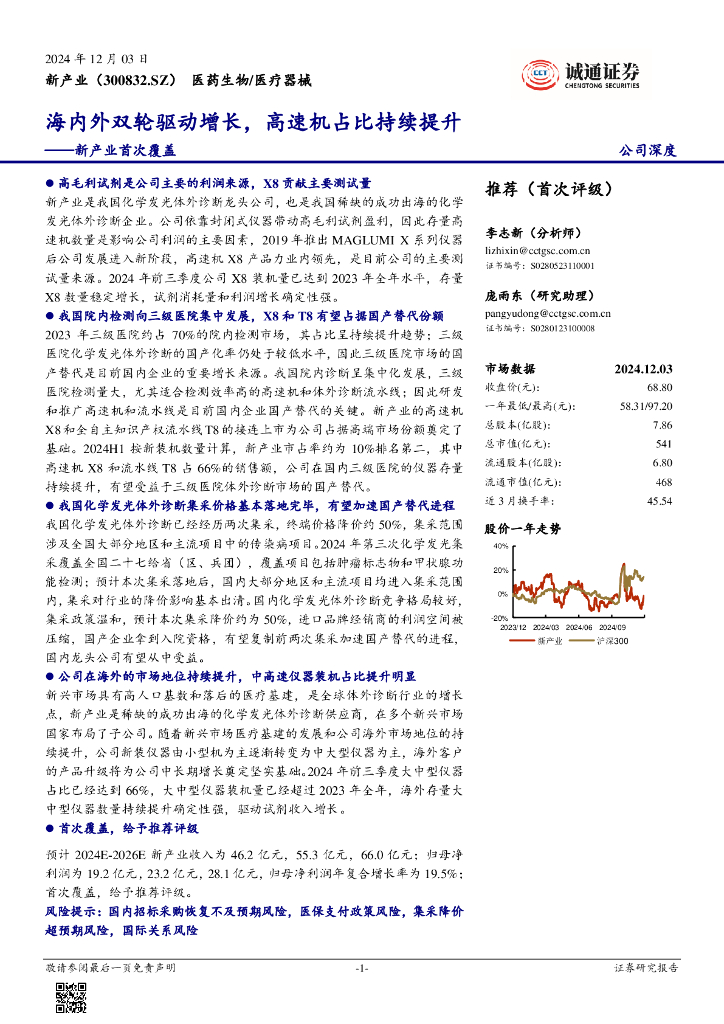 诚通证券：新产业首次覆盖：海内外双轮驱动增长，高速机占比持续提升