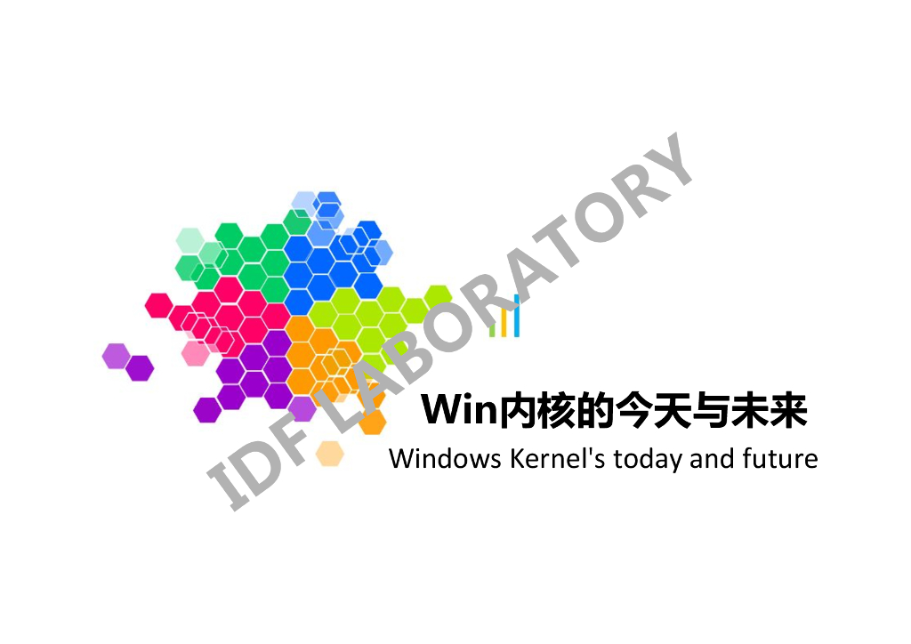 Windows内核的今天与未来