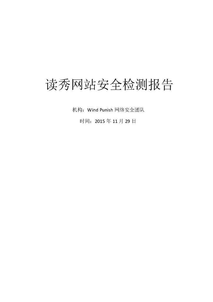 Wind Punish：读秀网站安全检测报告