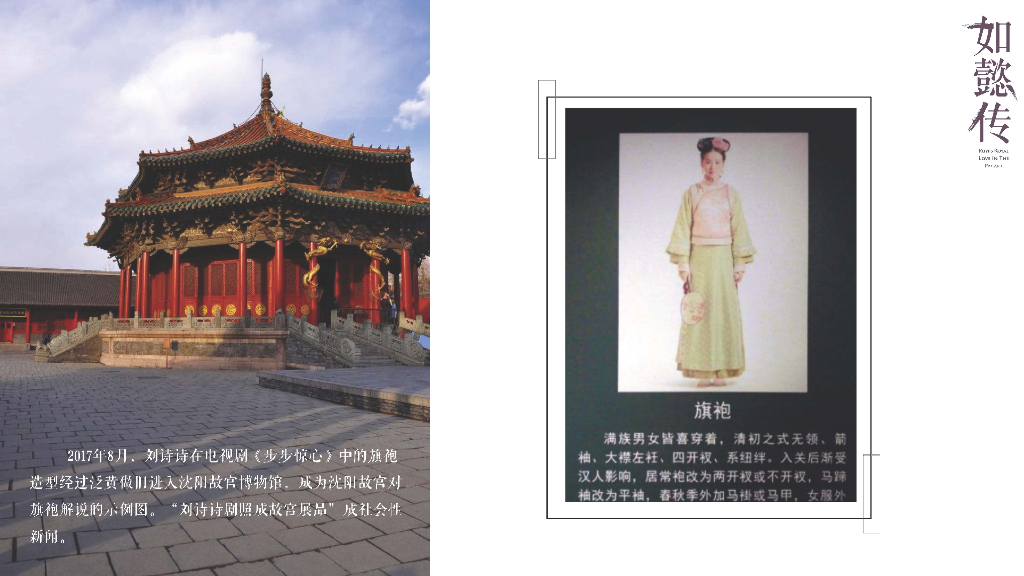 《如懿传》跨界策划方案_第10页