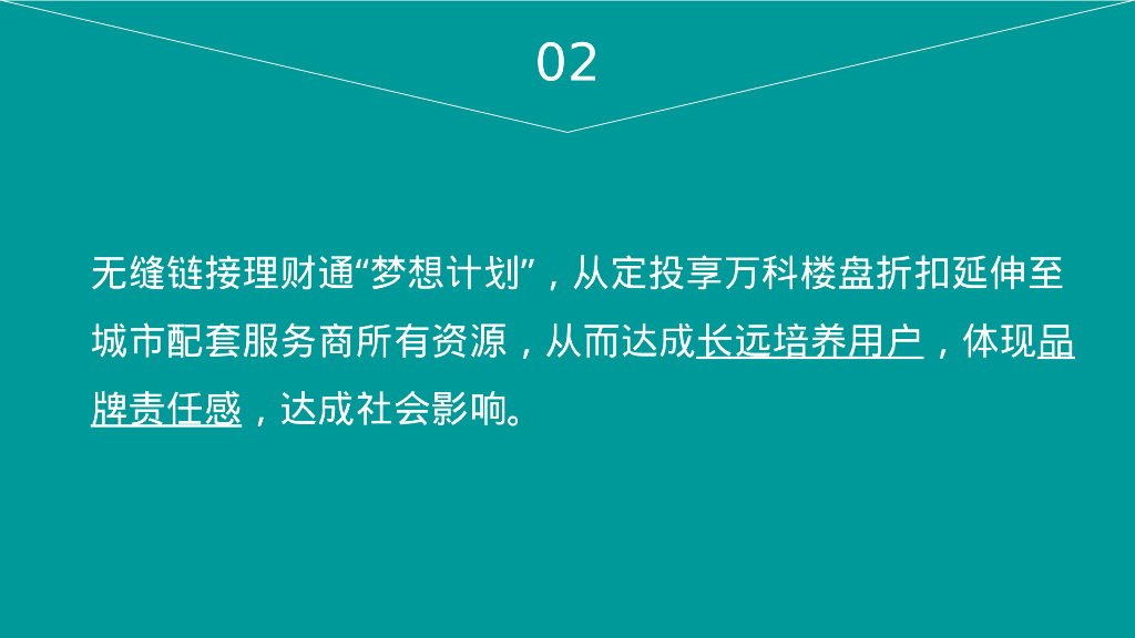 深圳万科&腾讯跨界整合传播方案_第6页