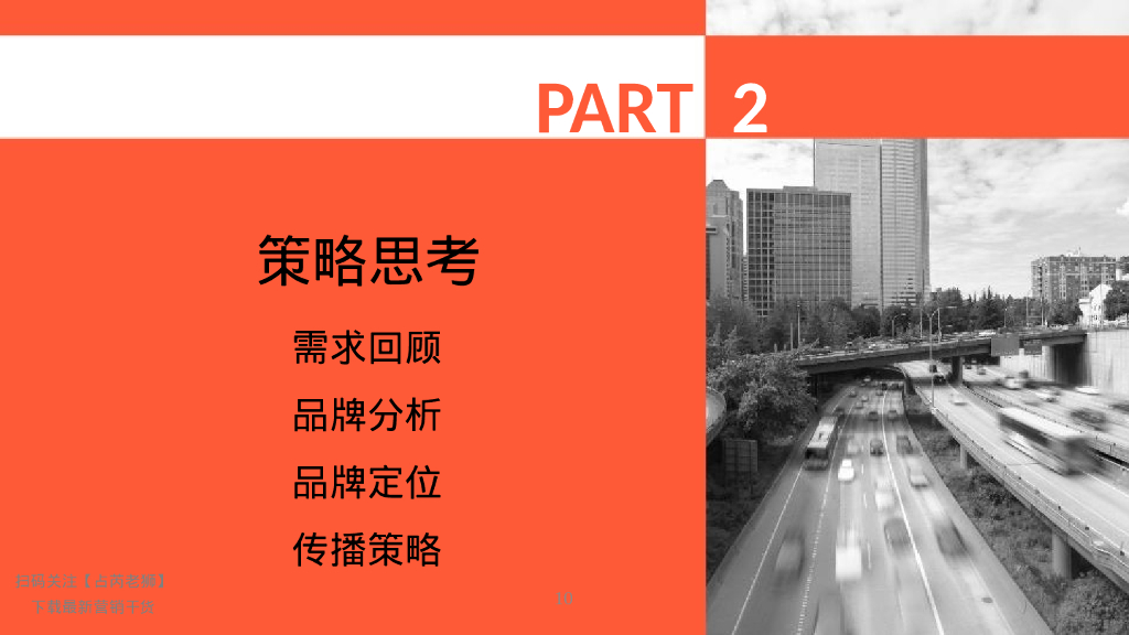优信二手车2016年数字营销推广传播方案_第9页