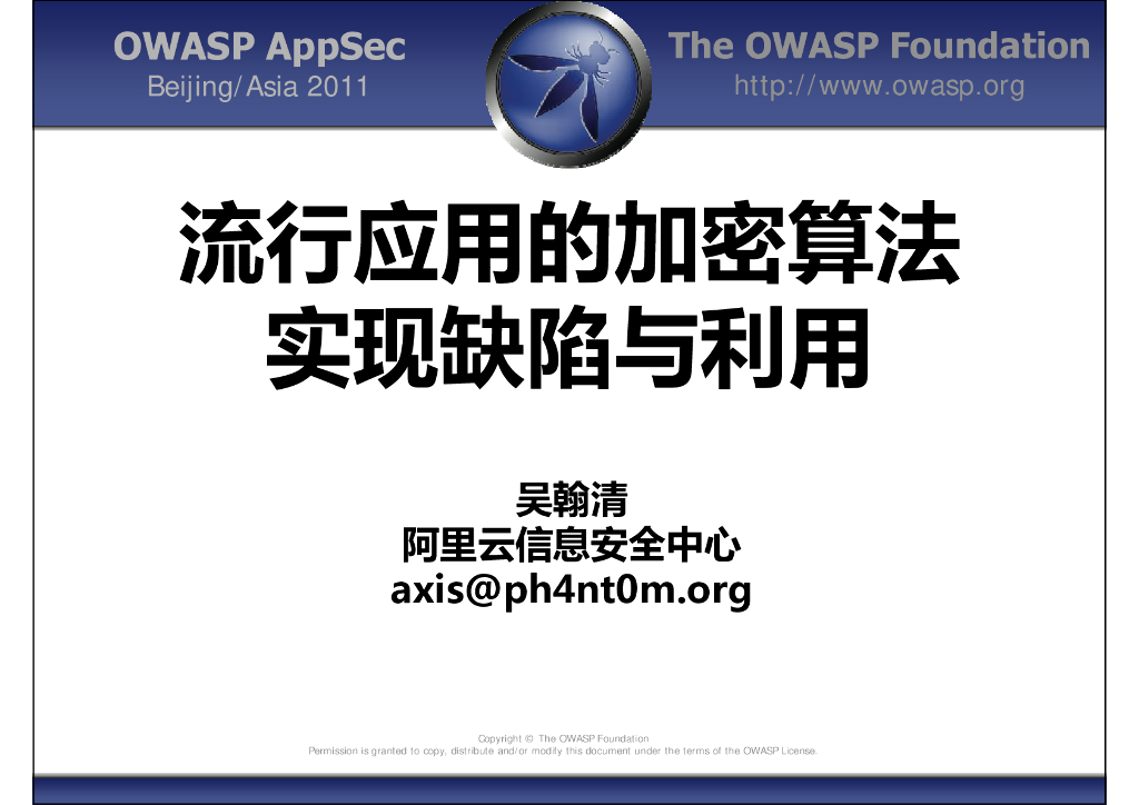 阿里云：流行应用的加密算法实现缺失与利用