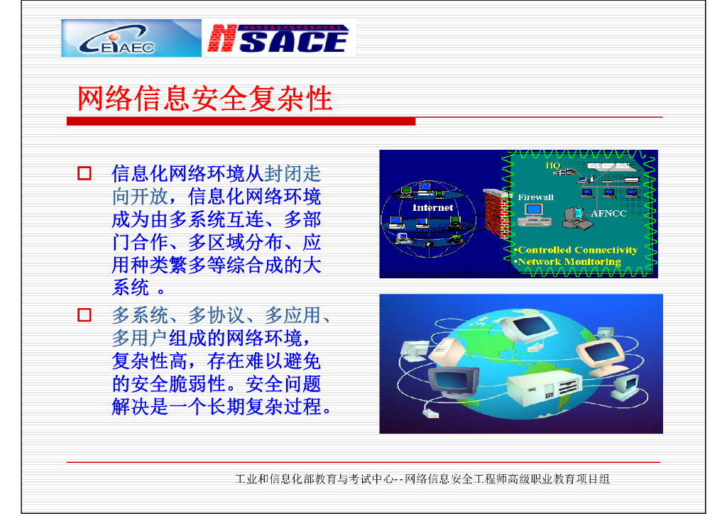 NSACE：面向网络信息安全能力的培训与认证_第5页