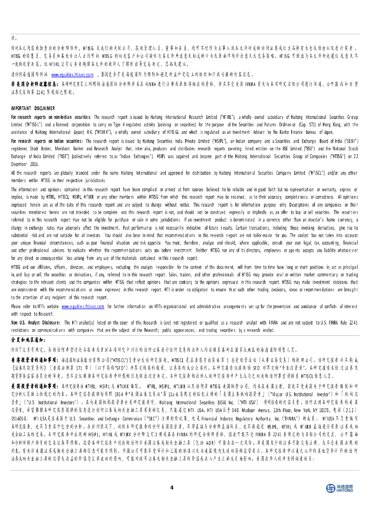 海通国际：2024年医保目录调整点评：鼓励真创新、全球新，真金白银助力医药新质生产力发展_第7页